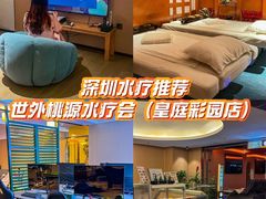 -世外桃源水疗会(皇庭彩园店)