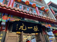 -张一元(总店)