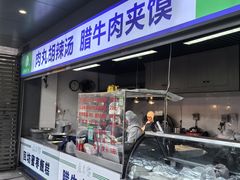 -清真·老兰家(兴善寺西街总店)