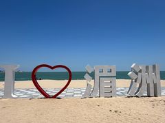 -湄洲岛