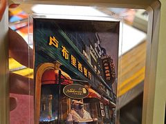 -卢布里西餐厅(总店)