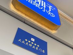 -兰湘子·湘菜小炒(长安万科广场店)