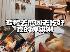 -Deer Park鹿园西餐(仁恒置地广场店)