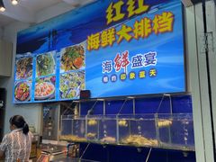 -红红海鲜大排档