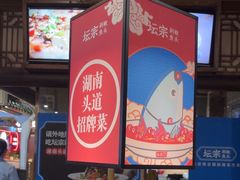 -坛宗剁椒鱼头(河西王府井店)