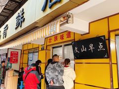 门面-文山荷鲜居(翠湖店)