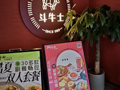 -斗牛士牛排(南京东路店)