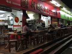 -新园饮食店(香洲总店)