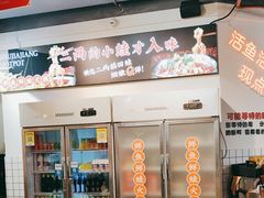 -蛙一刀·麻椒鱼火锅(金仙桥店)