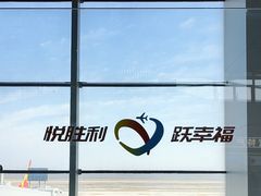 -东营胜利机场