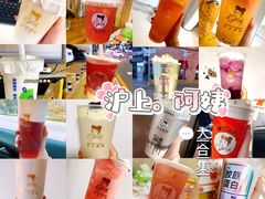 -沪上阿姨·精选茶饮(烟台万达广场店)