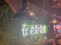 -在老街·淮安大排档·甜麻干煸龙虾·烧烤(河下古镇店)