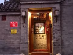 -程府宴(南长街四合院店)