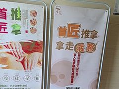 -首匠推拿养生中心(君地新大陆店)