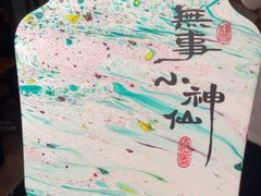 -永安水煮活鱼·仪征土菜院子
