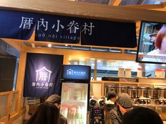 -厝内小眷村(西单大悦城店)