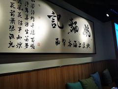 -姚面记·海派家常菜(恒基名人购物中心店)