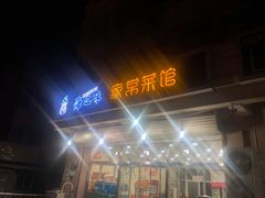 门面-海之味海鲜大咖·家常菜