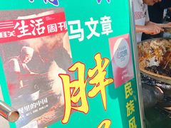 门面-马文章胖子甑糕(洒金桥店)