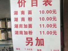 菜单-李兰英湖南面馆(护国路店)