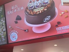 -DQ·蛋糕·冰淇淋(嘉兴南湖万达店)