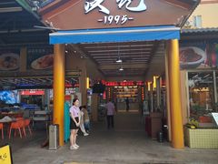 -皮记海鲜1995(寮步店)