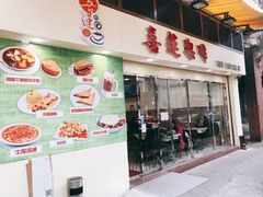 门面-喜莲咖啡