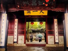 -天一阁博物院