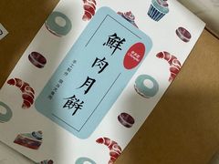 -梦菲思饼屋(瑞金宾馆店)