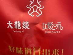 -大龙燚火锅(天钥桥路店)