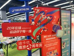 -迪卡侬(安德门店)