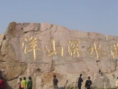 -洋山深水港