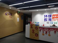 -环球雅思托福SAT留学语言培训学校(高新校区)