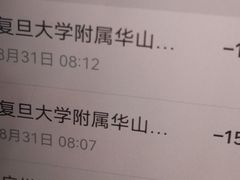 -复旦大学附属华山医院(总院)