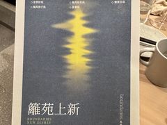 -boundaries籬苑(瑞光创意工厂-贰号院店)