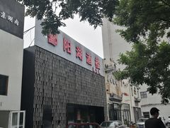 -鄱阳湖·江西小炒·瓦罐煨汤(五道口店)