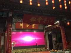 -江宁会馆(劈柴院店)