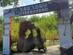 -宝晶宫旅游景区