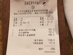 账单-晶华冠军牛肉面坊