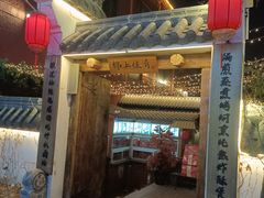 -锦上中式酒馆(南内环店)