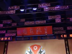 -盖碗儿梨园·变脸吐火·川剧(天府广场店)