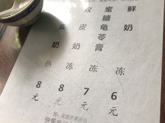 菜单-金榜牛奶店