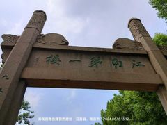 -阅江楼风景区