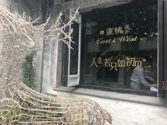 -蜜桃花开·中西融合菜E&W(南长街店)