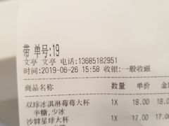 账单-CoCo都可(1818时尚大道美食城店)