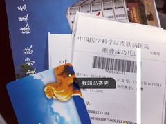 -中国医学科学院皮肤病医院