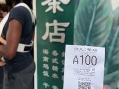 -何九海南茶店(鬼仔巷店)