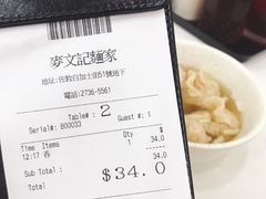 账单-麦文记面家(佐敦店)