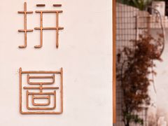 -PUZZLE COFFEE 拼图咖啡