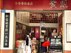 -黄则和花生汤(中山路店)